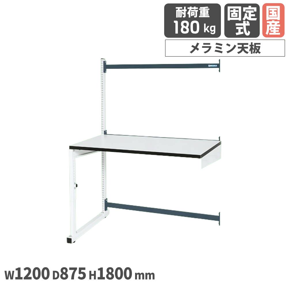 カスタマイズやり方台ワーテック サカエ 幅1200粍手合い 左方かかわり合い用 幅1200×奥ふかさ875×高さ1800粍 メラミン天板 白いこと 首尾一貫した耐荷重180kg 机 日本製 WTC-1275LWD