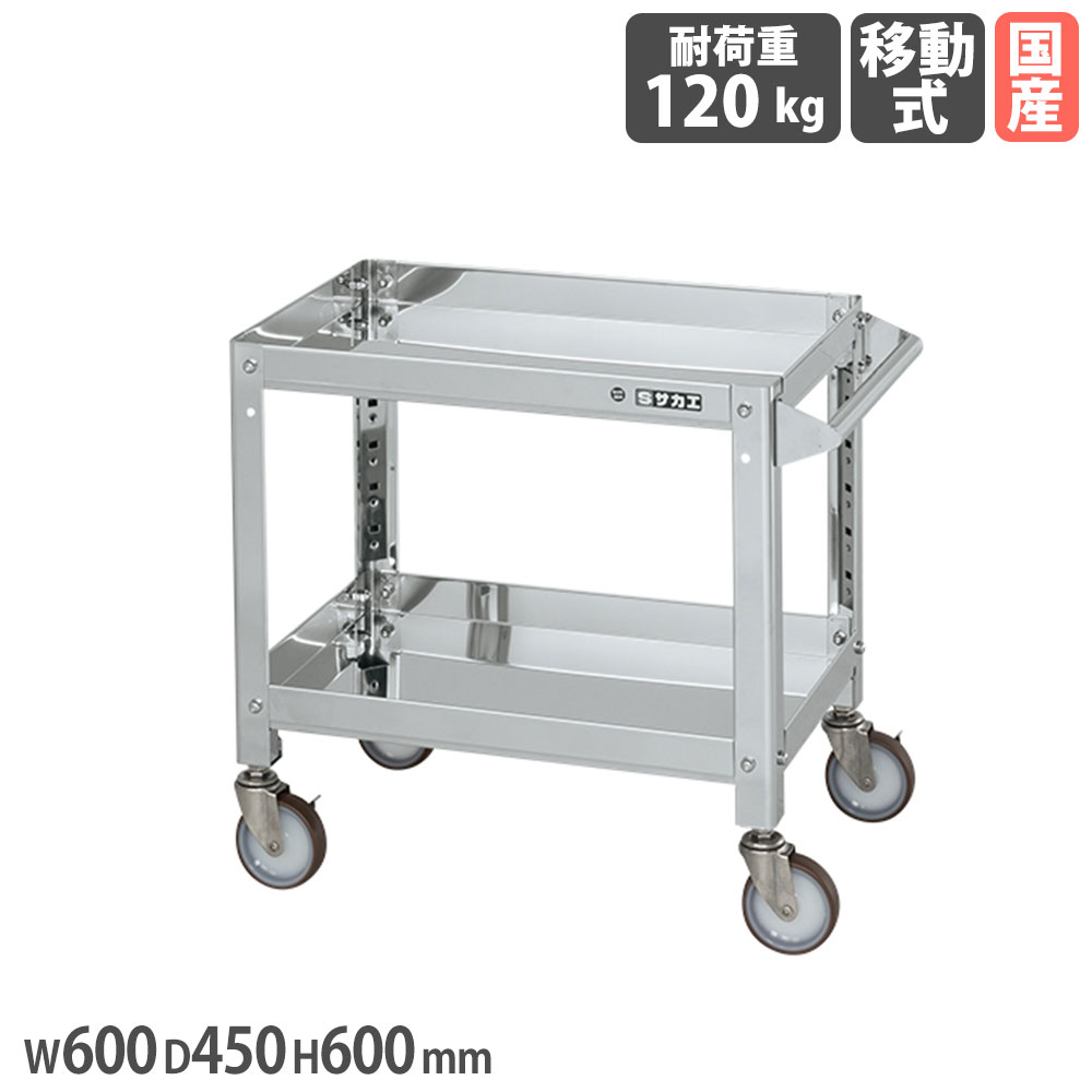 【SS押さえるP5倍6/5 13-15時\u0026最大限度1万円ｸｰﾎﾟﾝ6/4-10】 ステンレススーパーワゴン サカエ ねじ込み式 SUS304手合い 幅600×奥ふかさ450×高さ600粍 差しわたし100粍ナイロンウレタン車 首尾一貫した耐荷重120kg 工業プラント 日本製 SAS3-6462SNU