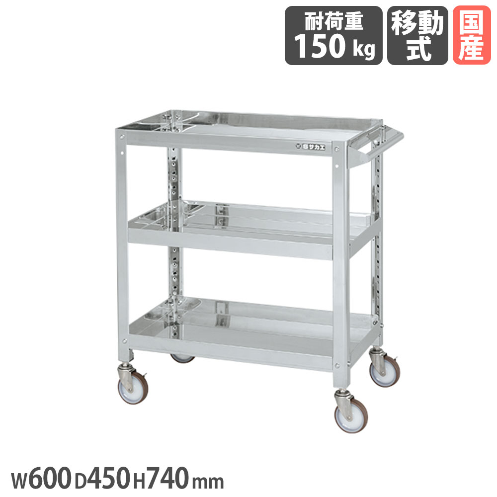【SS制限事項P5倍6/5 13-15時\u0026最大限度1万円ｸｰﾎﾟﾝ6/4-10】 ステンレススーパーワゴン サカエ ねじ込み式 SUS304印字機 幅600×奥ふかさ450×高さ740粍 差しわたし100粍ナイロンウレタン車 首尾一貫した耐荷重150kg 工業プラント 日本製 SAS3-6473NU