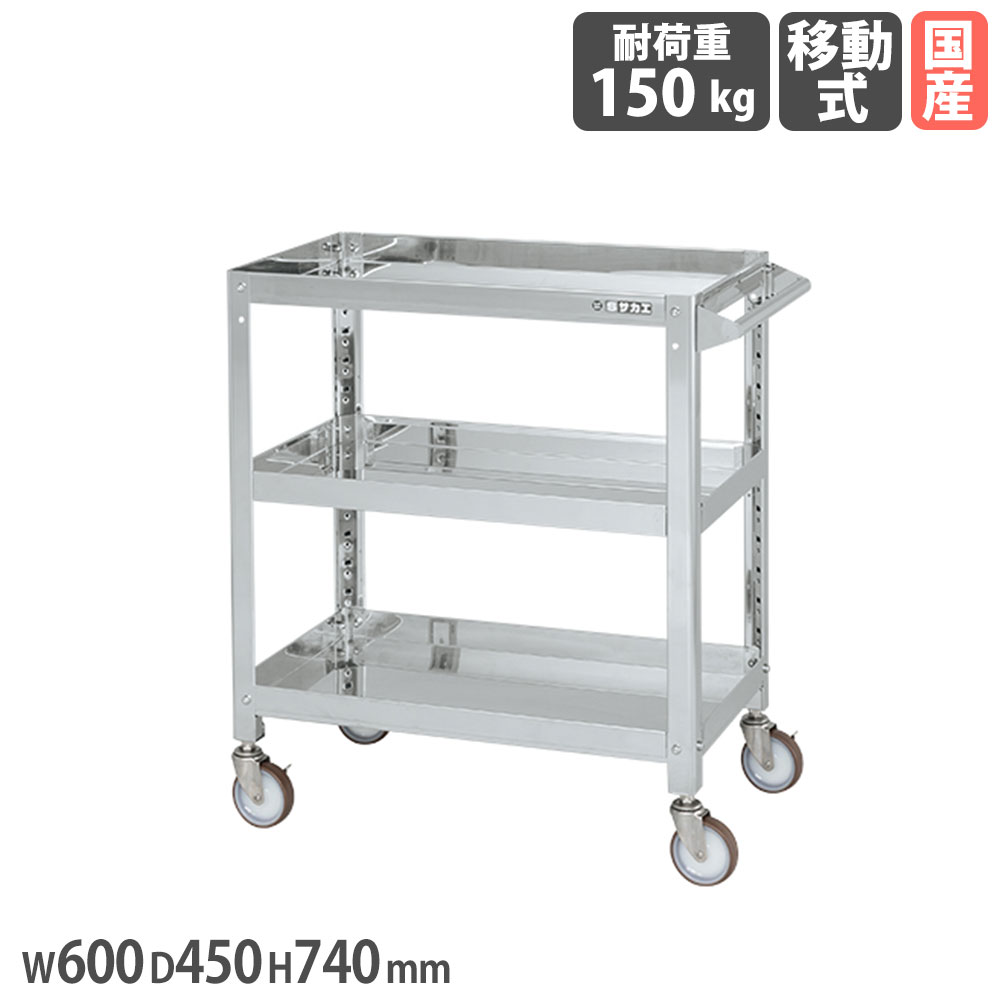 【SS押さえるP5倍6/5 13-15時\u0026最大限度1万円ｸｰﾎﾟﾝ6/4-10】 ステンレススーパーワゴン サカエ ねじ込み式 SUS304手合い 幅600×奥ふかさ450×高さ740粍 差しわたし100粍ナイロンウレタン車 首尾一貫した耐荷重150kg 工業プラント 日本製 SAS3-6473SNU