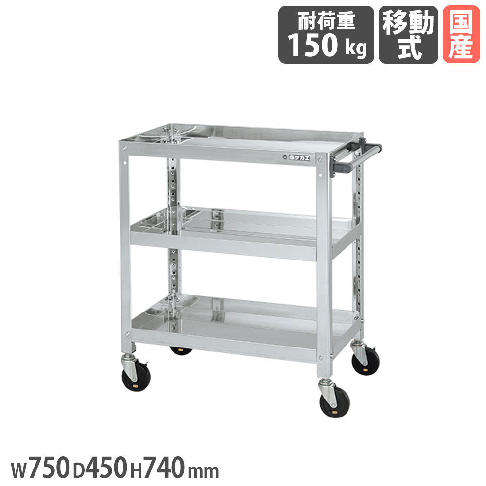 【SS押さえるP5倍6/5 13-15時\u0026最大限度1万円ｸｰﾎﾟﾝ6/4-10】 ステンレススーパーワゴン サカエ ねじ込み式 SUS304手合い 幅750×奥ふかさ450×高さ740粍 差しわたし100粍導電性予防医学車 首尾一貫した耐荷重150kg 工業プラント 会社組織 日本製 SAS3-7473DC