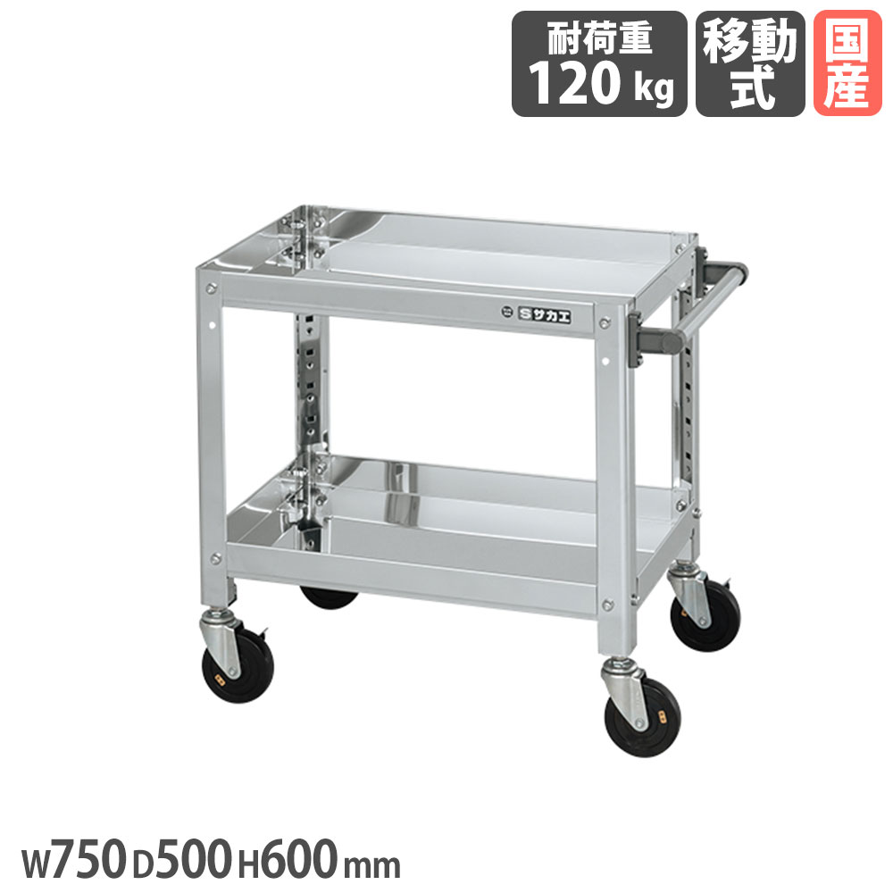 【SS押さえるP5倍6/5 13-15時\u0026最大限度1万円ｸｰﾎﾟﾝ6/4-10】 ステンレススーパーワゴン サカエ ねじ込み式 SUS304手合い 幅750×奥ふかさ500×高さ600粍 差しわたし100粍導電性予防医学車 首尾一貫した耐荷重120kg 工業プラント 会社組織 日本製 SAS3-7562DC