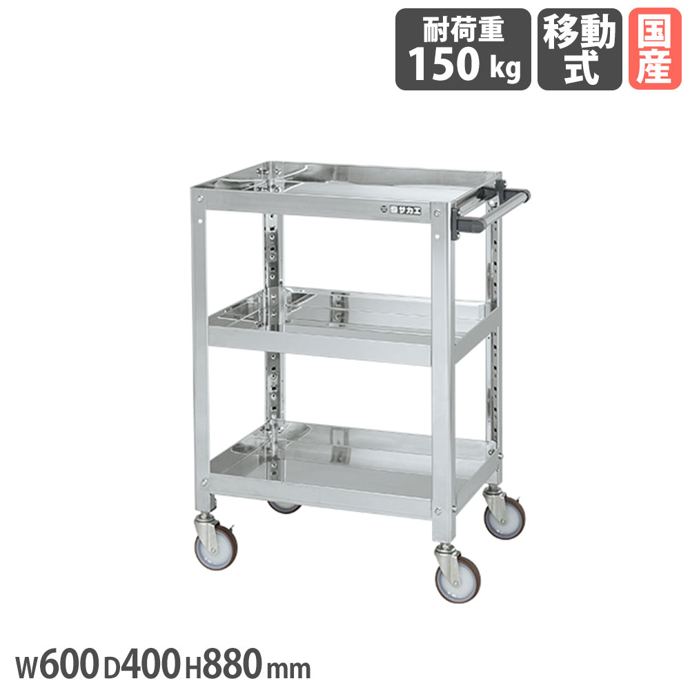 【最大1万円ｸｰﾎﾟﾝ4/14-17】 ステンレススーパーワゴン サカエ ねじ込み式 SUS430タイプ 幅600×奥行400×高さ880mm 直径100mmナイロンウレタン車 均等耐荷重150kg 工場 日本製 SAS4-6083NU