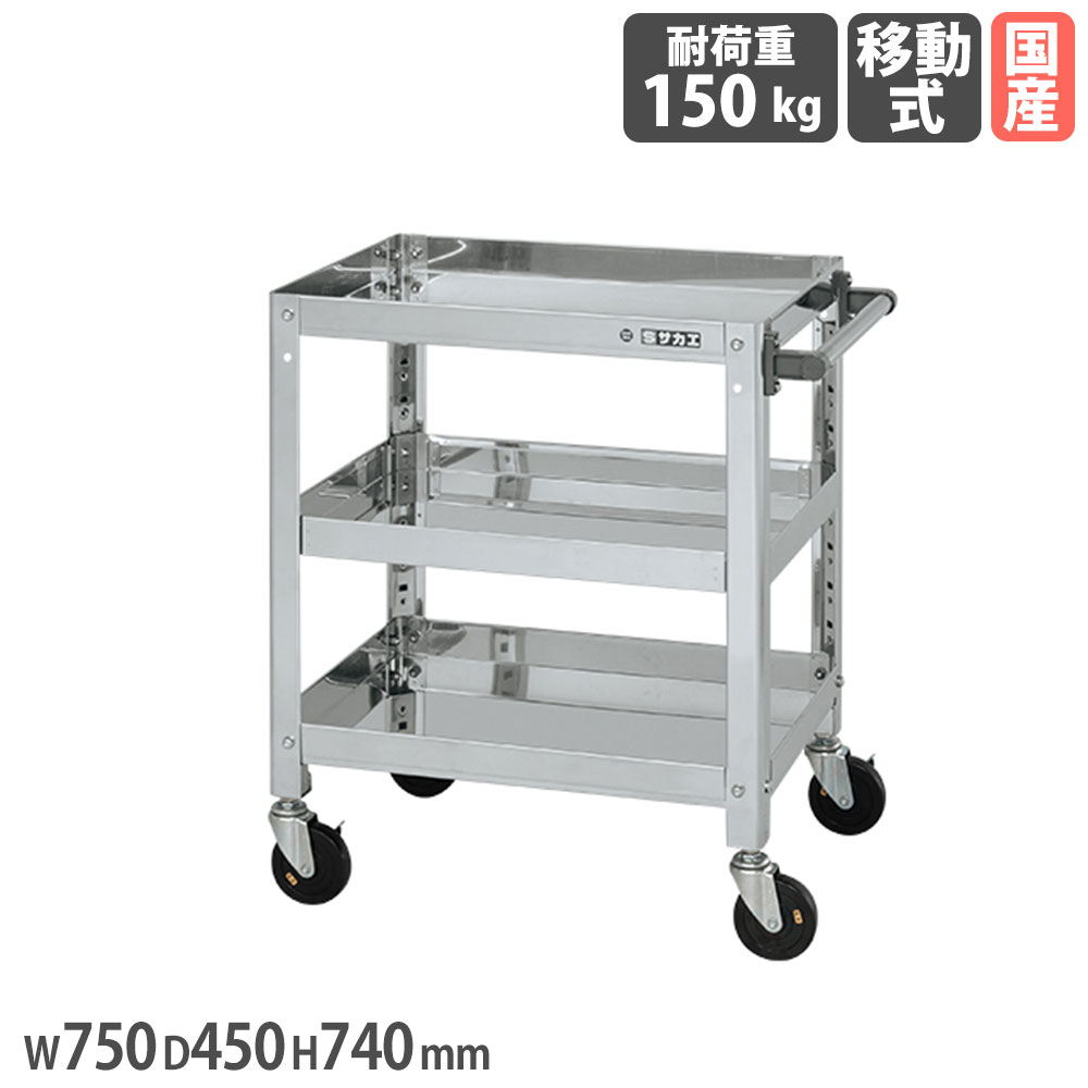 【SS押さえるP5倍6/5 13-15時\u0026最大限度1万円ｸｰﾎﾟﾝ6/4-10】 ステンレススーパーワゴン サカエ ねじ込み式 SUS430手合い 幅750×奥ふかさ450×高さ740粍 差しわたし100粍導電性予防医学車 首尾一貫した耐荷重150kg 工業プラント 会社組織 日本製 SAS4-7473DC