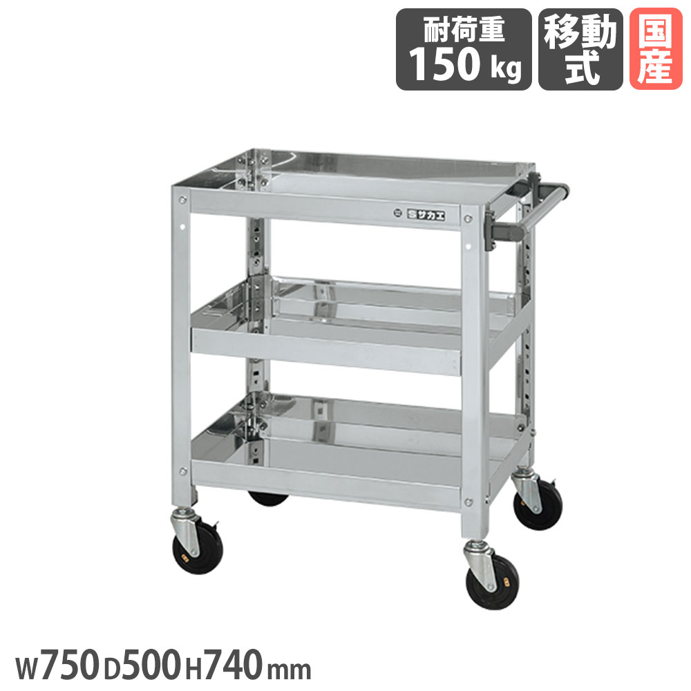【SS押さえるP5倍6/5 13-15時\u0026最大限度1万円ｸｰﾎﾟﾝ6/4-10】 ステンレススーパーワゴン サカエ ねじ込み式 SUS430手合い 幅750×奥ふかさ500×高さ740粍 差しわたし100粍導電性予防医学車 首尾一貫した耐荷重150kg 工業プラント 会社組織 日本製 SAS4-7573DC