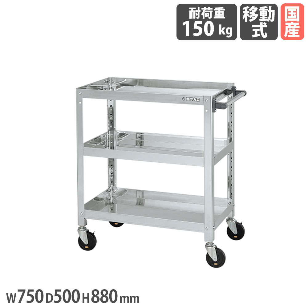 【SS押さえるP5倍6/5 13-15時\u0026最大限度1万円ｸｰﾎﾟﾝ6/4-10】 ステンレススーパーワゴン サカエ ねじ込み式 SUS430手合い 幅750×奥ふかさ500×高さ880粍 差しわたし100粍導電性予防医学車 首尾一貫した耐荷重150kg 工業プラント 会社組織 日本製 SAS4-7583DC