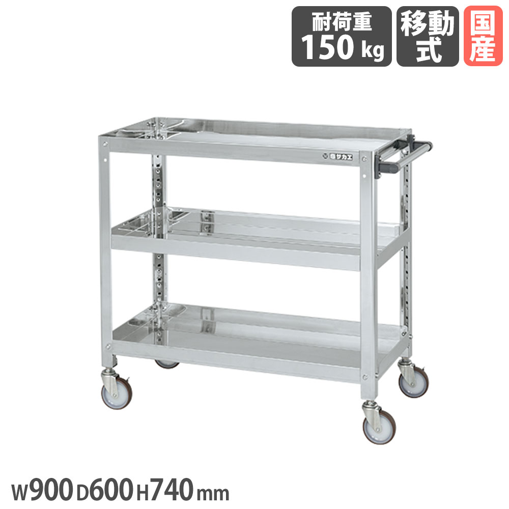 【SS制限事項P5倍6/5 13-15時\u0026最大限度1万円ｸｰﾎﾟﾝ6/4-10】 ステンレススーパーワゴン サカエ ねじ込み式 SUS430印字機 幅900×奥ふかさ600×高さ740粍 差しわたし100粍導電性天然ゴム車 首尾一貫した耐荷重150kg 工業プラント 会社組織 日本製 SAS4-9073DC