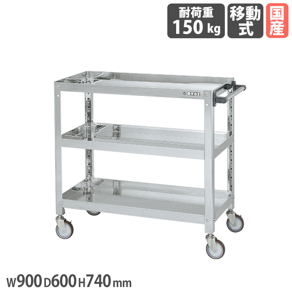 ステンレススーパーワゴン サカエ ねじ込み式 SUS430タイプ 幅900×奥行600×高さ740mm 直径100mmナイロンウレタン車 均等耐荷重150kg 工場 日本製 SAS4-9073NU