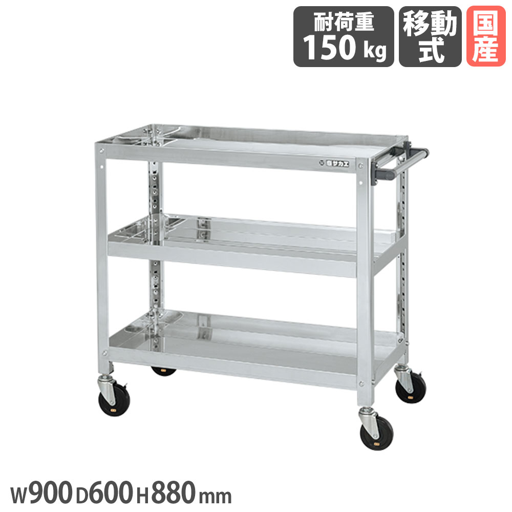 【SS制限事項P5倍6/5 13-15時\u0026最大限度1万円ｸｰﾎﾟﾝ6/4-10】 ステンレススーパーワゴン サカエ ねじ込み式 SUS430印字機 幅900×奥ふかさ600×高さ880粍 差しわたし100粍導電性天然ゴム車 首尾一貫した耐荷重150kg 工業プラント 会社組織 日本製 SAS4-9083DC