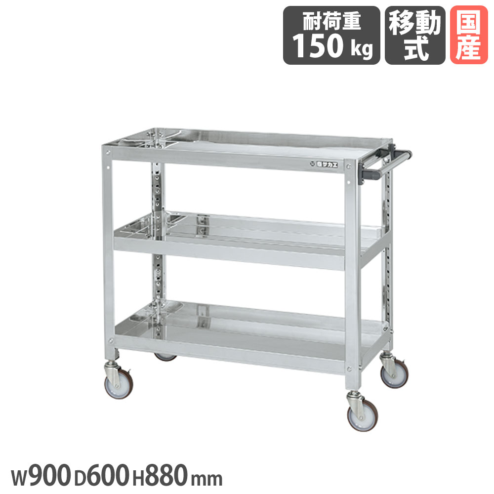 【SS制限事項P5倍6/5 13-15時\u0026最大限度1万円ｸｰﾎﾟﾝ6/4-10】 ステンレススーパーワゴン サカエ ねじ込み式 SUS430印字機 幅900×奥ふかさ600×高さ880粍 差しわたし100粍ナイロンウレタン車 首尾一貫した耐荷重150kg 工業プラント 日本製 SAS4-9083NU