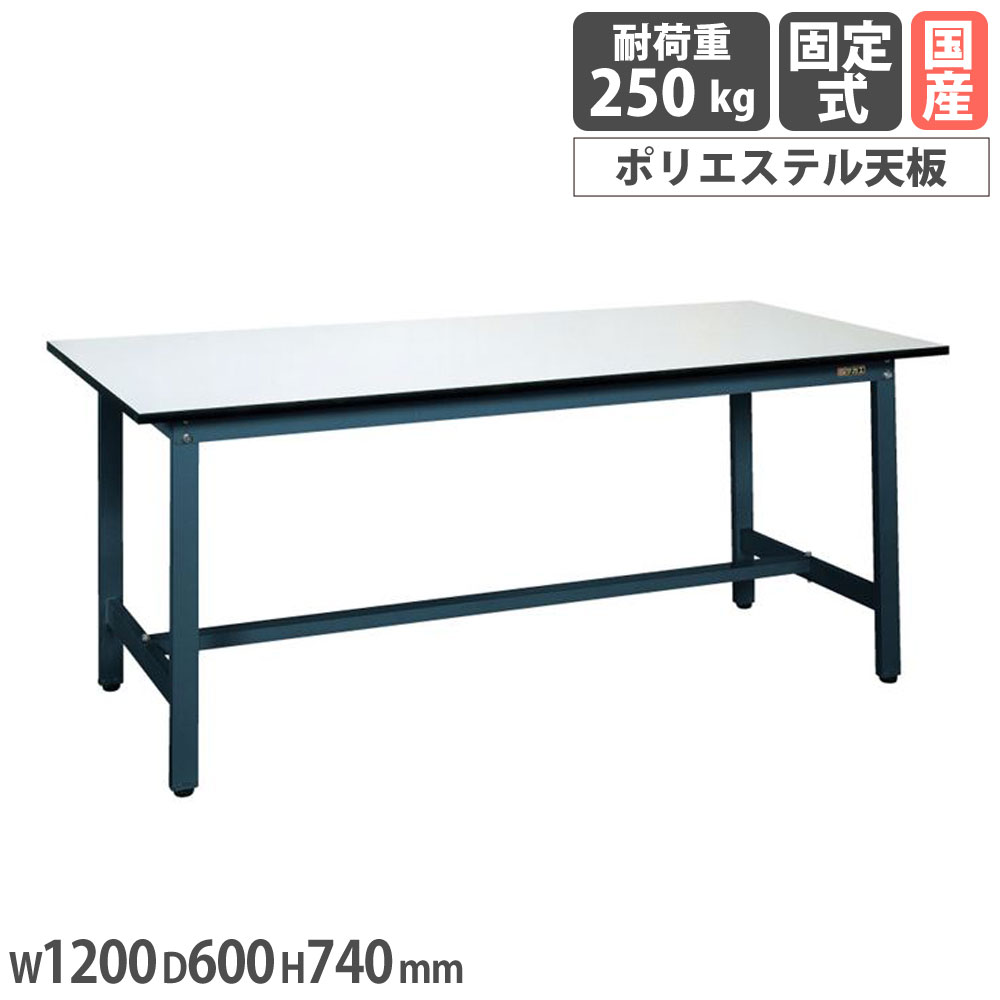 【P5倍7/25 13-15時&最大1万円クーポン7/19-25】 軽量作業台 サカエ SELタイプ 幅1200×奥行600×高さ740mm 均等耐荷重250kg ポリエステル天板 ワークテーブル 作業用テーブル テーブル 工場 日本製 SEL-1260P|LOOKIT オフィス家具 インテリア