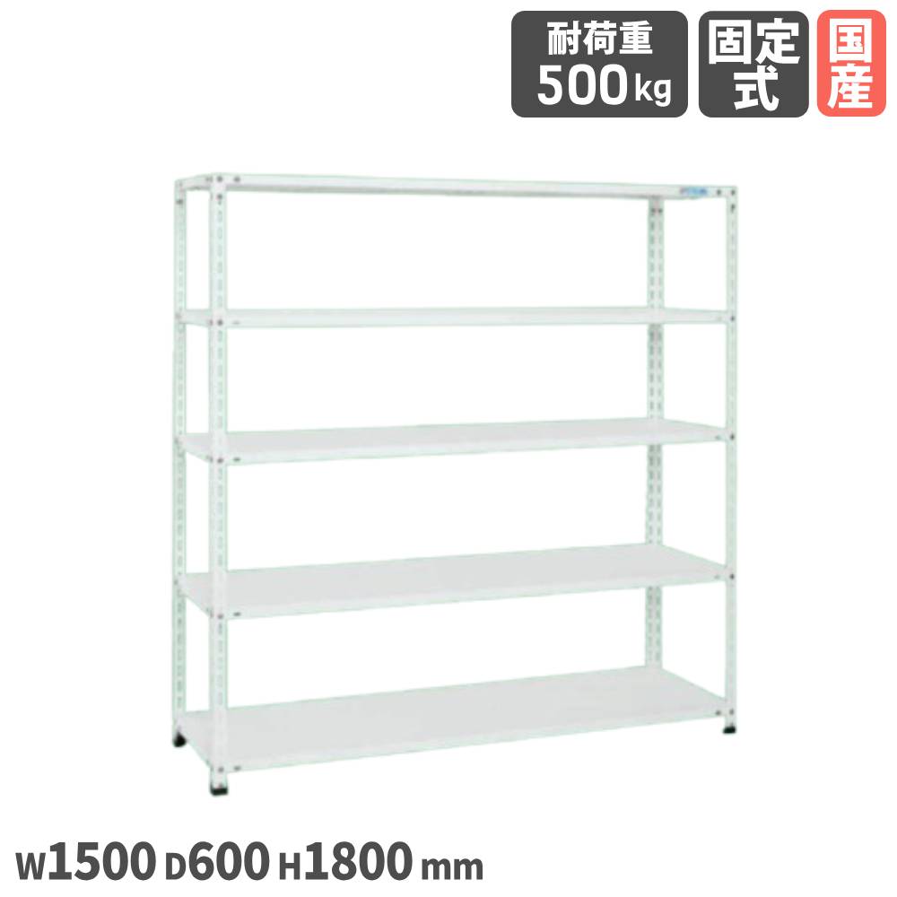 【P5倍4/10 13-15時&最大1万円ｸｰﾎﾟﾝ4/10】 ショップラック サカエ 幅1500×奥行600×高さ1800mm 5段 スチール製 本体ホワイト 均等耐荷重500kg 物品棚 オープンラック スチール棚 収納棚 日本製 SHR-3225P 42,445円