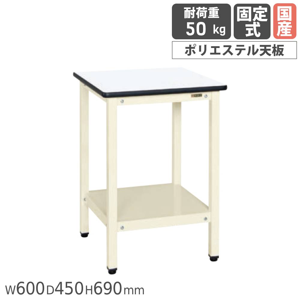 【SS押さえるP5倍6/5 13-15時\u0026最大限度1万円ｸｰﾎﾟﾝ6/4-10】 受け支える時刻表 サカエ くっ付ける式 幅600×奥ぶかさ450×高さ690粍 ポリエステル天板 本体象牙色 天板白いこと 首尾一貫した耐荷重50kg 助けること用御役目台 会社組織 日本製 SRH-645I