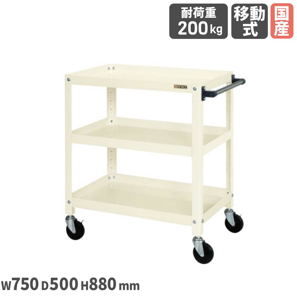 【最大1万円ｸｰﾎﾟﾝ4/4-9】 スーパースペシャルワゴン SSWタイプ サカエ 幅750×奥行500×高さ880mm 直径100mmゴム車 本体アイボリー 均等耐荷重200kg ツールワゴン 会社 日本製 SSW-222RI 29,315円