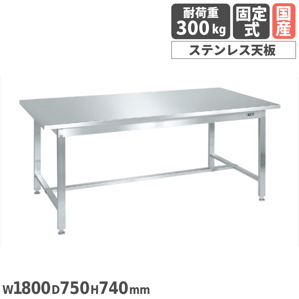 【SS押さえるP5倍6/5 13-15時\u0026最大限度1万円ｸｰﾎﾟﾝ6/4-10】 ステンレス鋼やり方台 サカエ ステンレス鋼天板 SUS304手合い 幅1800×奥ふかさ750×高さ740粍 首尾一貫した耐荷重300kg 細工物速見表 やり方用速見表 やり方用 日本製 SUS3-187N