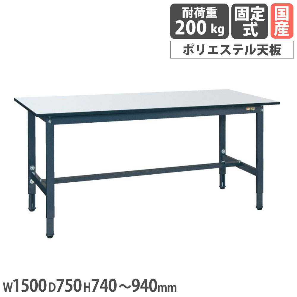【最大1万円ｸｰﾎﾟﾝ4/14-17】 軽量高さ調整作業台 サカエ TKSタイプ サカエリューム天板 幅1500×奥行750×高さ740～940mm 本体ダークグレー 天板ホワイト 均等耐荷重200kg 日本製 TKS-157PD