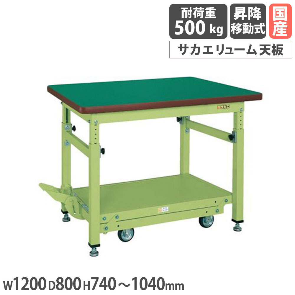 【SS押さえるP5倍6/5 13-15時\u0026最大限度1万円ｸｰﾎﾟﾝ6/4-10】 掛け目高さ合わせるやり方台 サカエ TKW手合い ペダル昇降民族大移動式 サカエリューム天板 幅1200×奥ふかさ800粍 首尾一貫した耐荷重500kg 本体緑であること 天板緑であること 日本製 TKW-128FD