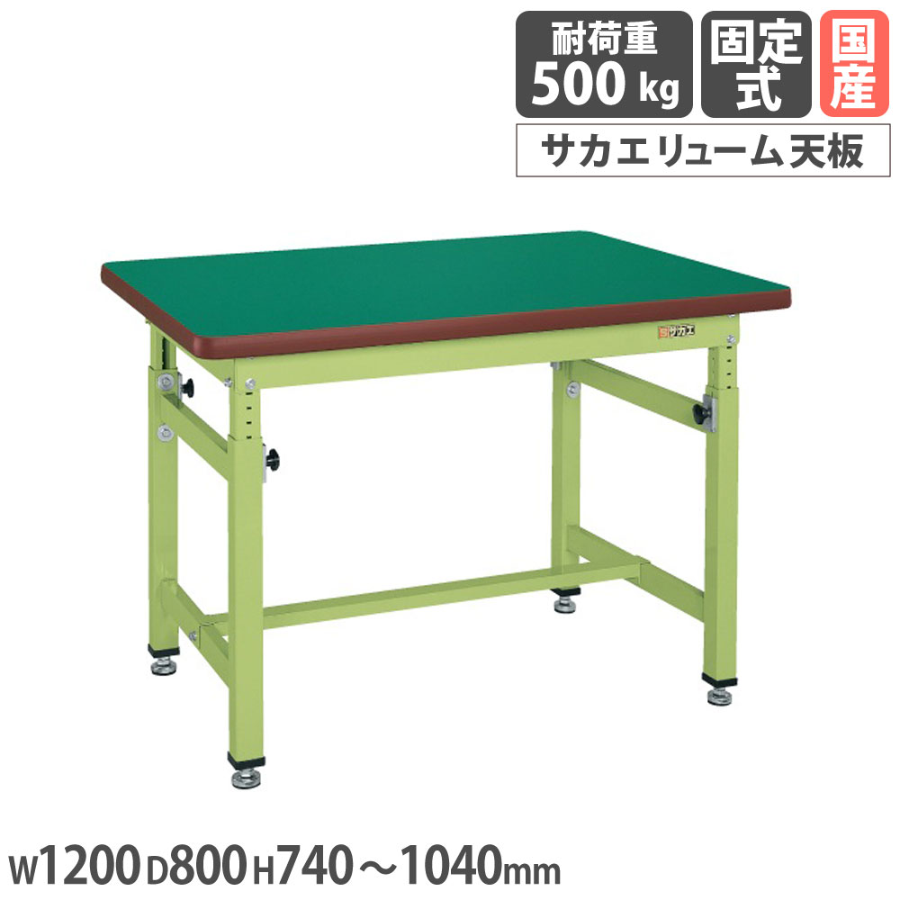 【SS制限事項P5倍6/5 13-15時\u0026最大限度1万円ｸｰﾎﾟﾝ6/4-10】 掛け目高さ合わせる進め方台 サカエ TKW印字機 サカエリューム天板 幅1200×奥ふかさ800×高さ740～1040粍 本体緑であること 天板緑であること 首尾一貫した耐荷重500kg 日本製 TKW-128FK