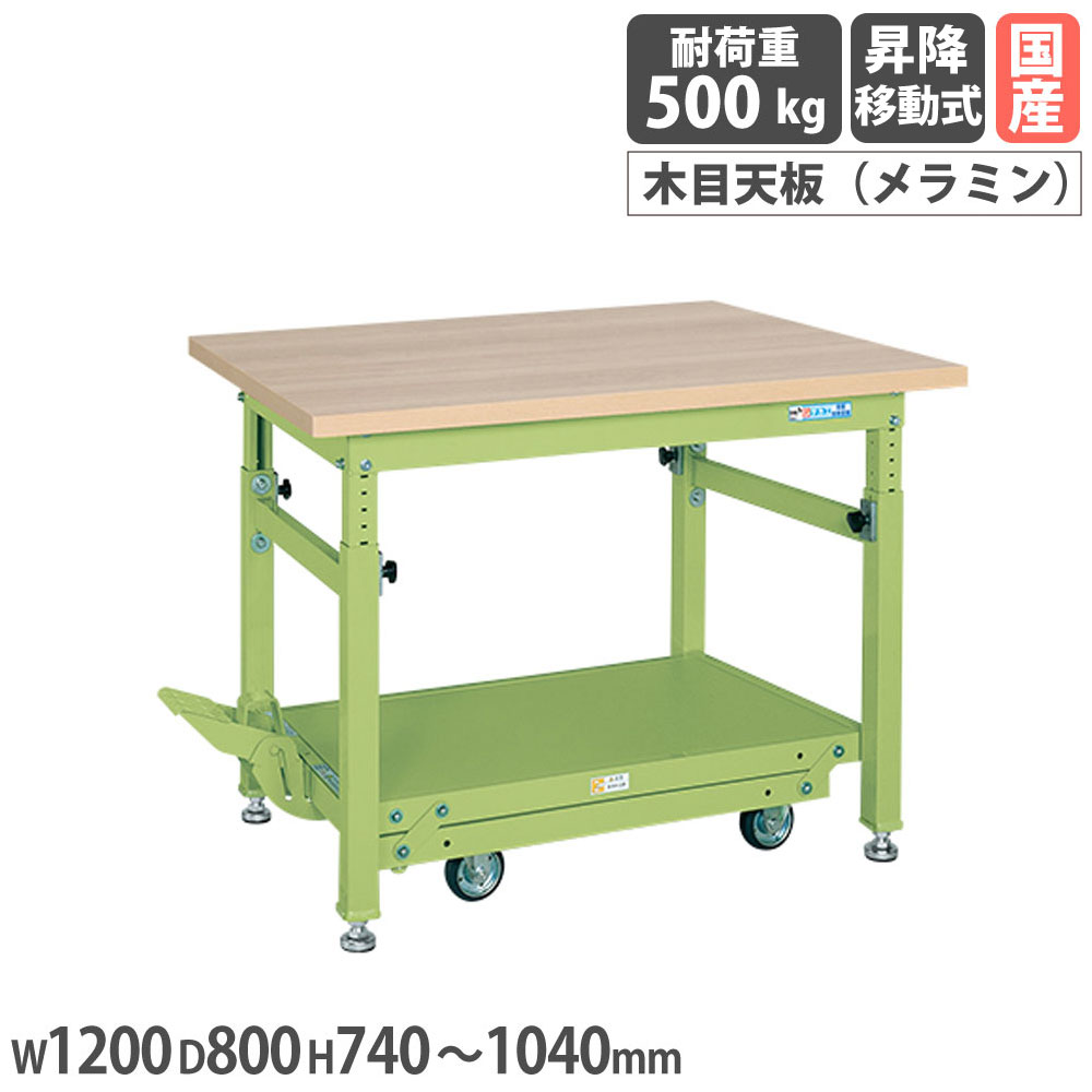 【SS押さえるP5倍6/5 13-15時\u0026最大限度1万円ｸｰﾎﾟﾝ6/4-10】 掛け目高さ合わせるやり方台 サカエ TKW手合い ペダル昇降民族大移動式 メラミン肌理天板 幅1200×奥ふかさ800粍 首尾一貫した耐荷重500kg 本体緑であること 天板木目調 工業プラント 日本製 TKW-128MD