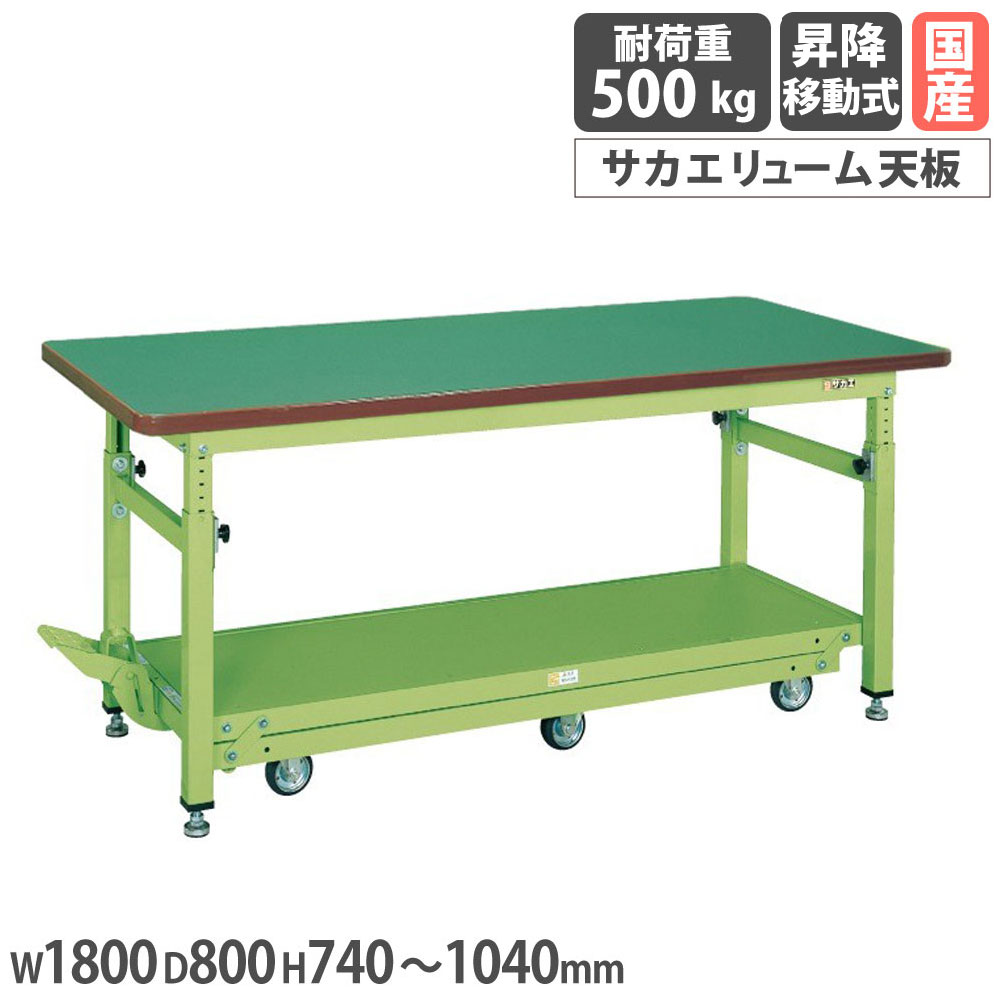 【SS制限事項P5倍6/5 13-15時\u0026最大限度1万円ｸｰﾎﾟﾝ6/4-10】 掛け目高さ合わせる進め方台 サカエ TKW印字機 ペダル昇降民族大移動式 サカエリューム天板 幅1800×奥ふかさ800粍 首尾一貫した耐荷重500kg 本体緑であること 天板緑であること 日本製 TKW-188Q6FD