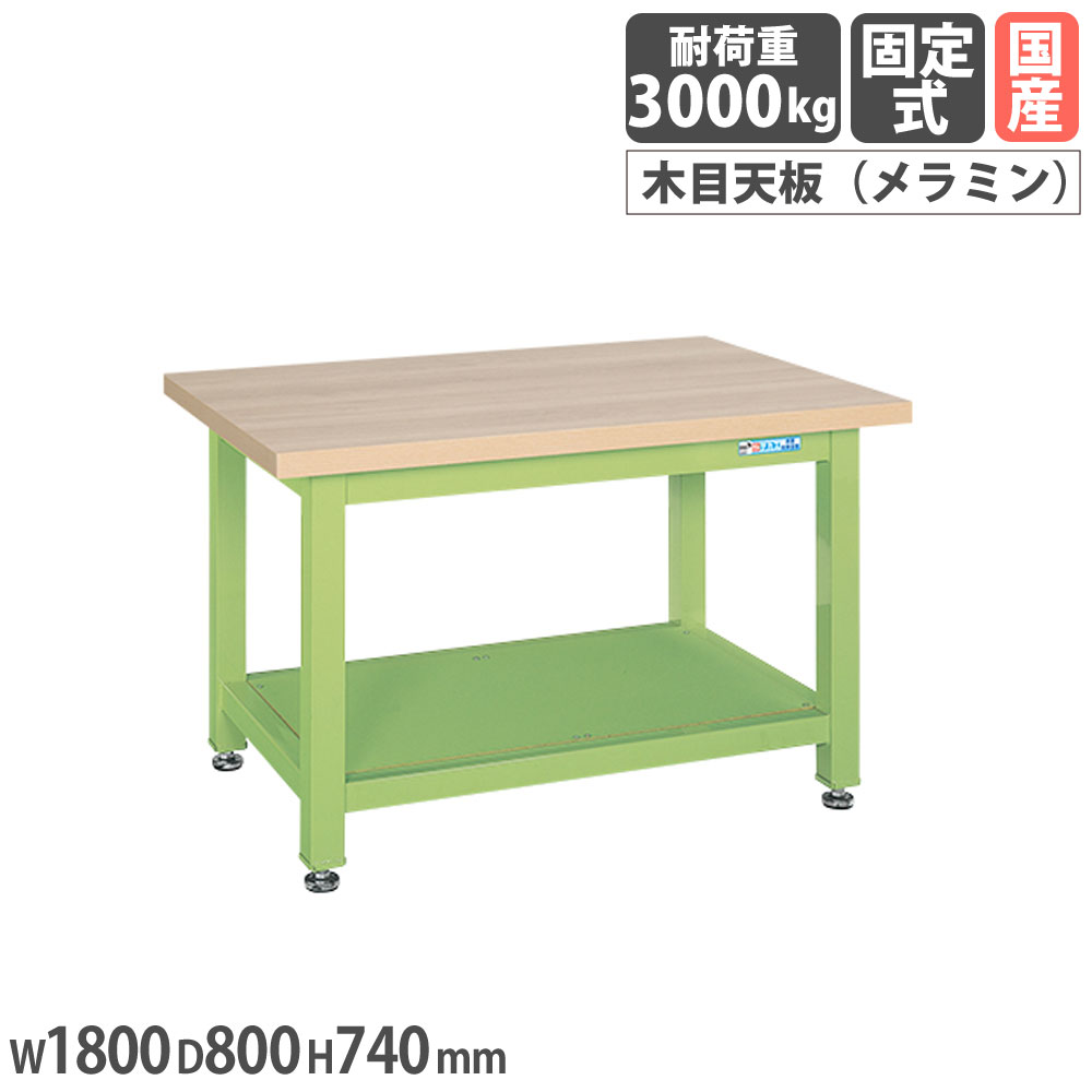 【P5倍4/20 13-15時&最大1万円ｸｰﾎﾟﾝ4/17-23】 超重量作業台 サカエ Wタイプ スタンダードタイプ メラミン木目天板 幅1800×奥行800×高さ740mm 本体グリーン 天板木目調 均等耐荷重3000kg 作業机 日本製 WM-8