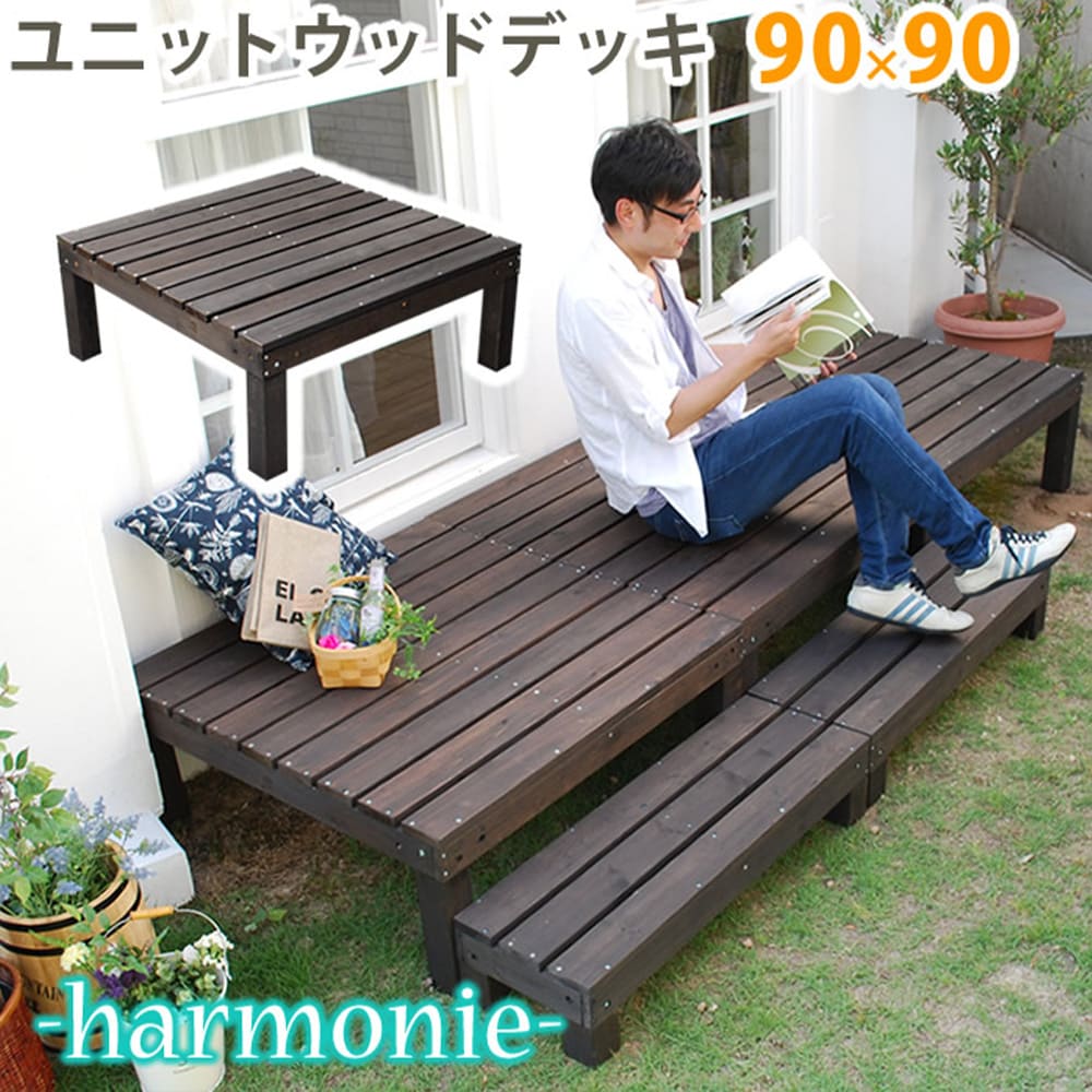 【P5倍4/15 13-15時&最大1万円ｸｰﾎﾟﾝ4/14-17】 ウッドデッキ デッキ 縁台 デッキ縁台 ガーデンデッキ ウッドテラス ウッドパネル 腰掛 縁側 庭 ガーデン ベランダ 屋外用 DIY おしゃれ 天然木 SDKIT9090DBR
