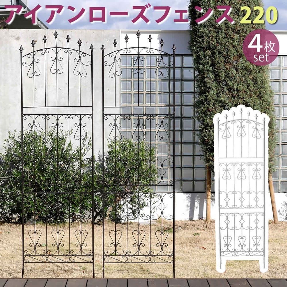 【P5倍4/20 13-15時&最大1万円ｸｰﾎﾟﾝ4/17-23】 フェンス 4枚組 幅62×高さ220cm ハイタイプ ガーデンフェンス 目隠しフェンス アイアンフェンス 柵 囲い 仕切り 目隠し 屋外用 庭 テラス おしゃれ RS013H-4P