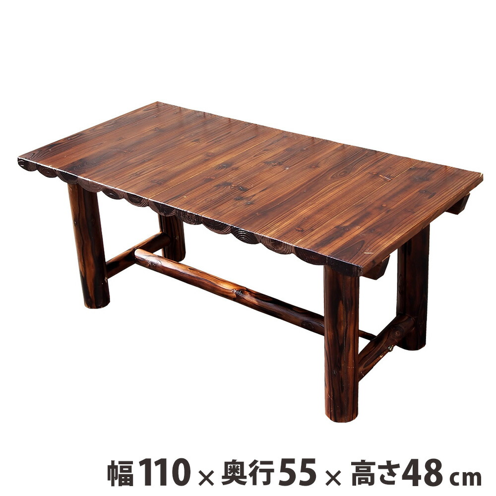 【P5倍4/15 13-15時&最大1万円ｸｰﾎﾟﾝ4/14-17】 ガーデンテーブル 焼杉 幅1100×奥行550mm テーブル ローテーブル センターテーブル リビングテーブル カフェテーブル コーヒーテーブル 木製 屋外 WB-T550DBR