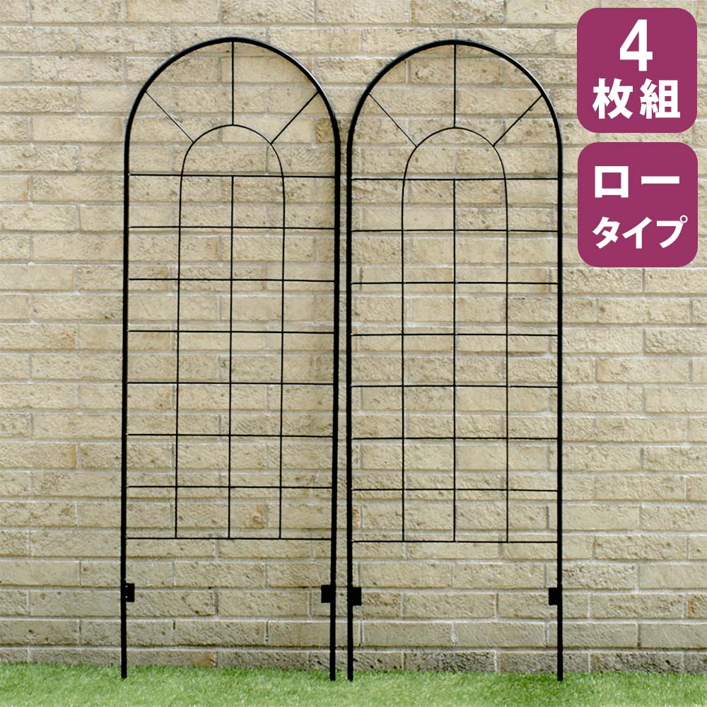 【P5倍5/10 13-15時\u0026最大1万円ｸｰﾎﾟﾝ5/9-15】 フェンス クラシック ロータイプ 4枚組 屋外 ガーデン トレリス ガーデンフェンス ラティス アイアン 刺すだけ ガーデニング 園芸 ガーデニング用品 YBIF-120-4P