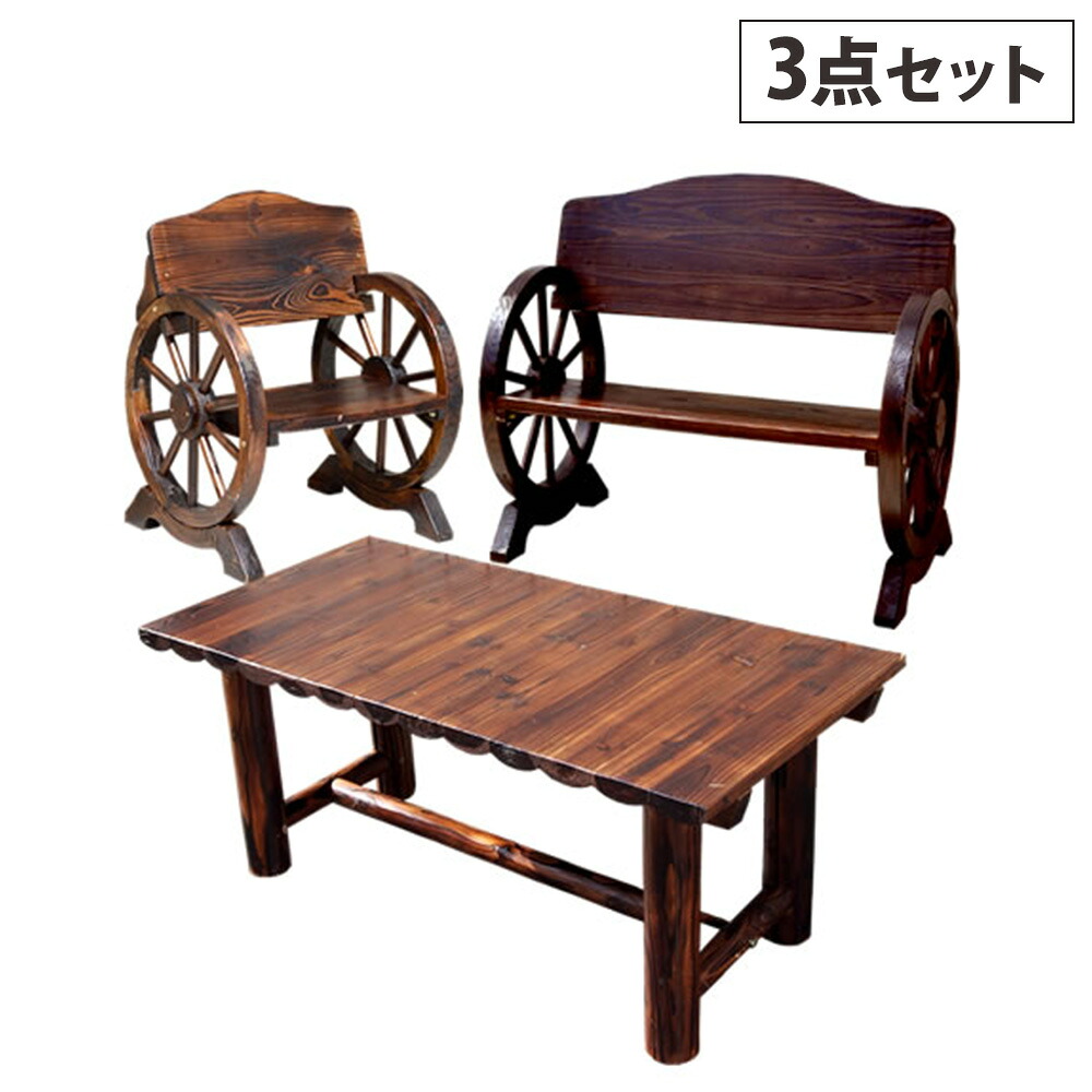 ガーデンベンチ 大小 テーブル 3点セット 木製 ベンチ ガーデンテーブル カフェテーブル ガーデンチェア ガーデンファニチャー 屋外 おしゃれ WBT1100-3PSET-DBR