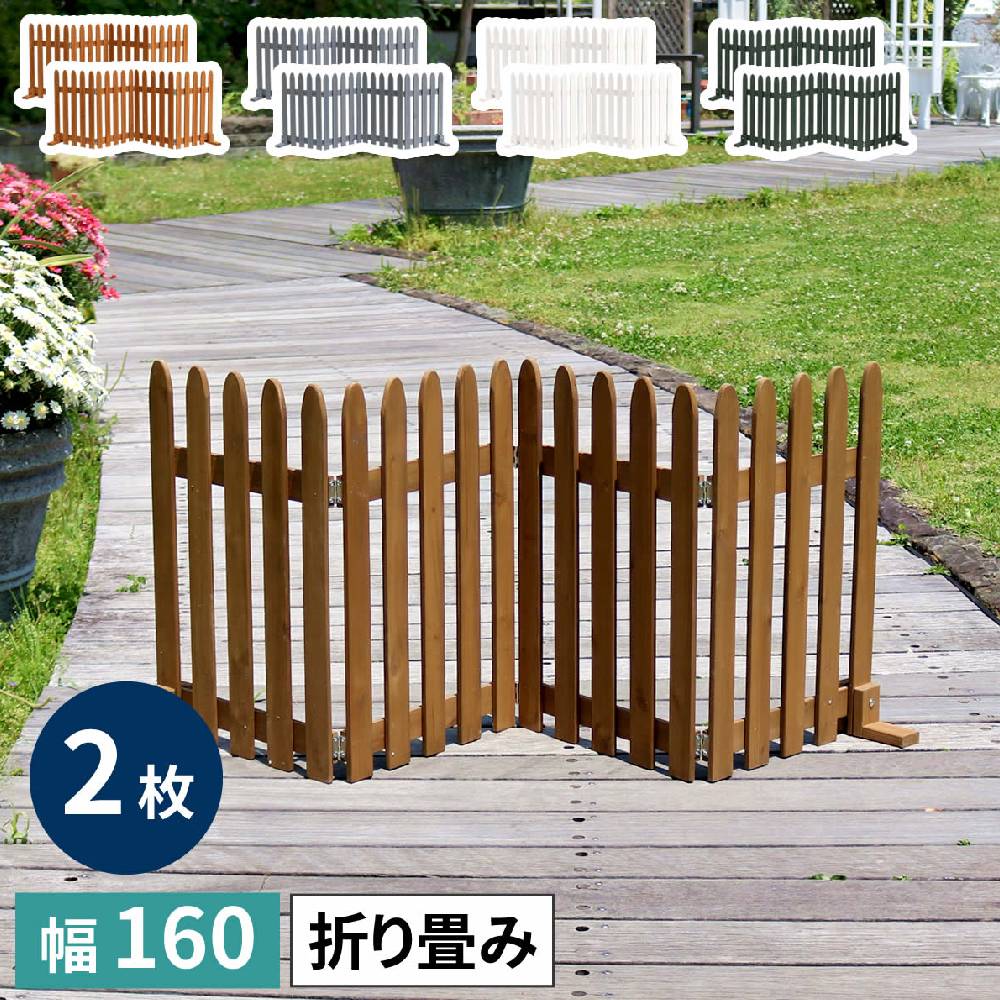 フェンス 2枚組 幅1610×奥行220×高さ620mm ガーデンフェンス 木製フェンス ウッドフェンス 花壇フェンス 柵 屋外用 庭 ガーデニング 木製 シンプル WF-160F-2P