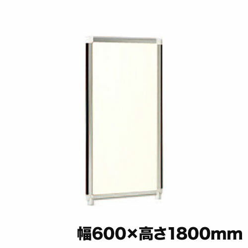 【法人限定】 パーテーション 幅600×高さ1800mm ホワイトアルミパネル 衝立 パネルパーテーション オフィス用品 イベント オフィス 事務所 FF-3 OG-186S