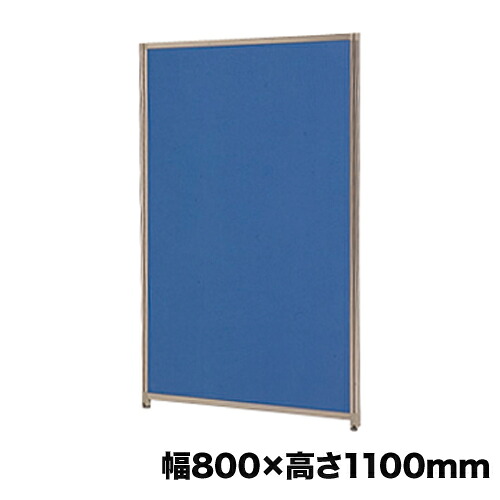 【P5倍7/20 13-15時&最大1万円クーポン7/19-25】 【法人限定】 パーテーション 幅800×高さ1100mm エコノミークロス Dパネル スクリーン ローパーテーション 衝立 間仕切り 仕切り オフィス用品 事務所 OU-1180E|LOOKIT オフィス家具 インテリア