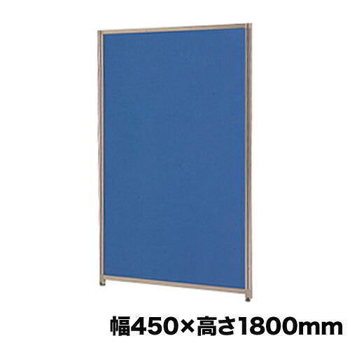 【最大1万円ｸｰﾎﾟﾝ4/14-17】 【法人限定】 パーテーション 幅450×高さ1800mm エコノミークロス Dパネル スクリーン ローパーテーション 衝立 間仕切り 仕切り オフィス用品 事務所 OU-1845E