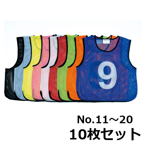 【新品】ビブス20枚セット　大人サイズ　背番号1~20　ホワイト 楽天市場】【最大1万円ｸｰﾎﾟﾝ7/19-25】 ビブス No.1〜10 10枚