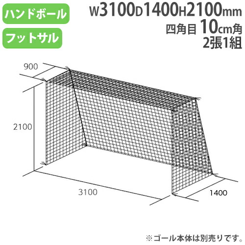 楽天市場】【プレゼントCP中】 フットサル・ハンドゴール兼用ゴール