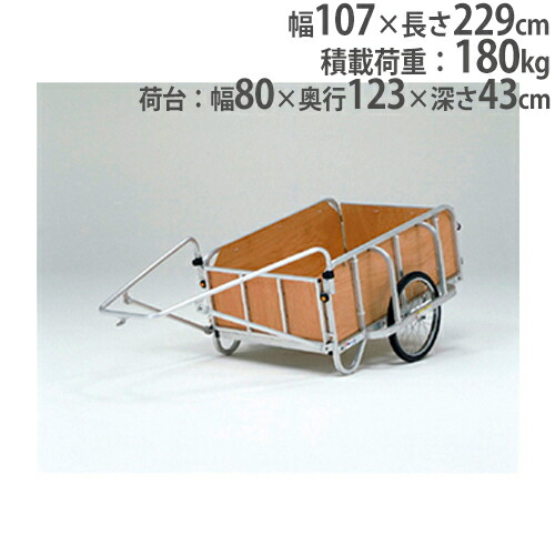 【法人限定】 リヤカー 積載荷重180kg 荷崩れ防止合板付き 荷車 運搬車 荷物運搬用品 施設 台車 アルミ合金リヤカー トーエイライト B2104 B-2104