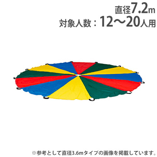 TOEI LIGHT（トーエイライト） 体育用品 レクリエーション ボール パラシュート720 収納袋付 【マルチカラー】 B2212  {SK} 楽天市場】送料無料 パラシュート720 直径7.2m 収納袋付き トーエイ