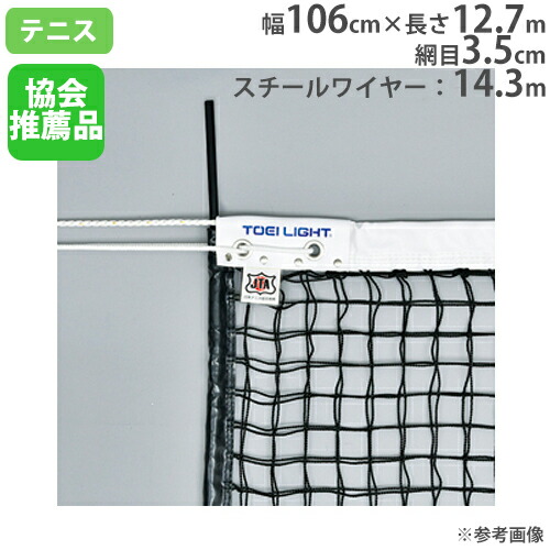 楽天市場】【P5倍1/10 13-15時&最大1万円ｸｰﾎﾟﾝ1/9-15】 テニスネット