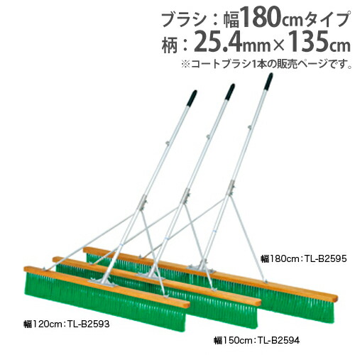 【SS押さえるP5倍6/5 13-15時\u0026最大限度1万円ｸｰﾎﾟﾝ6/4-10】 【法人押さえる】厚地の外套毛はらい 幅180珊 強化ステー付き添い人 厚地の外套持続 地びた持続 地びた装置 大地 蹴球 運動競技装置 トーエイ点火装置 B2595 B-2595