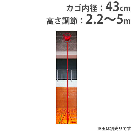 【SS制限事項P5倍6/5 13-15時\u0026最大限度1万円ｸｰﾎﾟﾝ6/4-10】 【法人制限事項】玉入台 高さ5m 命のせんたく 玉入れ用カゴ 御機嫌手合い 高さ合わせる式 競技大会 体育備品 玉入れ でき事 トーエイ点火装置 B2623 B-2623