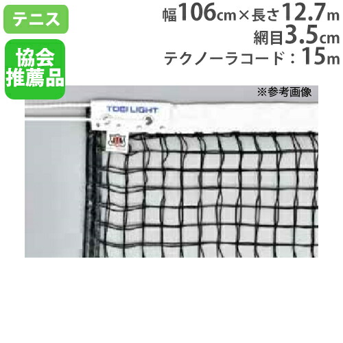 楽天市場】【P5倍1/10 13-15時&最大1万円ｸｰﾎﾟﾝ1/9-15】 テニスネット