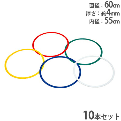 【法人押さえる】 ステップカラーラバーリング 10本仕掛ける 輪っか 体育設備 柔軟体操 形づくる 基本理念形づくる 運動すること トーエイともし火 B2700 B-2700