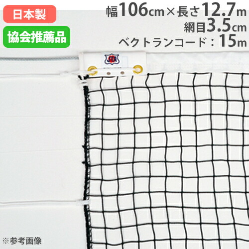 楽天市場】【P5倍1/10 13-15時&最大1万円ｸｰﾎﾟﾝ1/9-15】 テニスネット