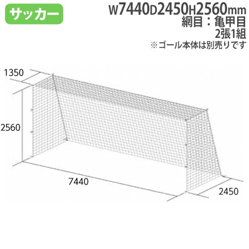 再入荷 一般サッカーゴールネット 亀甲目 ポリエチレン無結節 Sg基準認証品サイズ 一般サイズ サッカー用品 ゴールネット ネット 2張1組 773 B 3773 Fucoa Cl