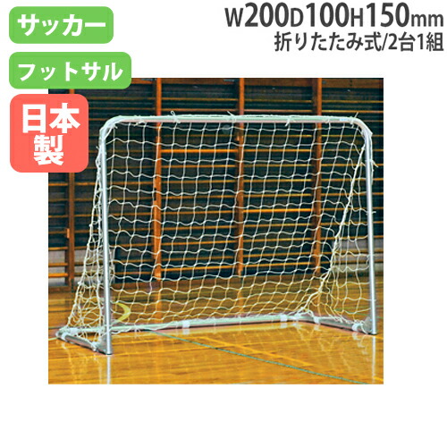 楽天市場】【法人限定】ミニサッカーゴール１０２０ トーエイライト
