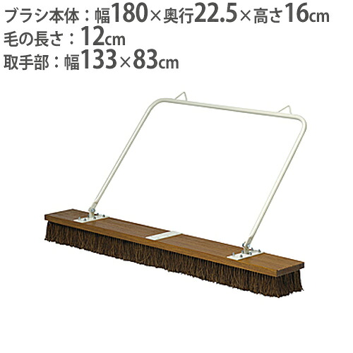 【P5倍7/25 13-15時&最大1万円クーポン7/19-25】 【法人限定】コートブラシ 大型コートブラシ 施設用自動車連結式 競技場 グランド整備 グランド用品 ジャンボブラシ180 トーエイライト B4020 B-4020|LOOKIT オフィス家具 インテリア