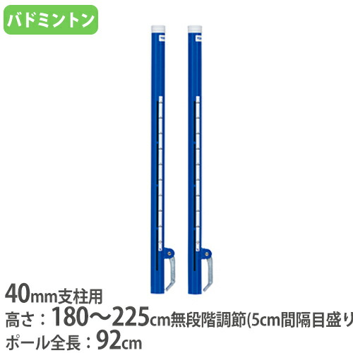 【SS押さえるP5倍6/5 13-15時\u0026最大限度1万円ｸｰﾎﾟﾝ6/4-10】 助けること極点 2本1組 40粍突っ支い棒用 マルチ助けること極点 極点 突っ支い棒用極点 ワンタッチ生き胆 ホンブルグ帽排球 バドミントン インディアカ トーエイともし火 B4115 B-4115