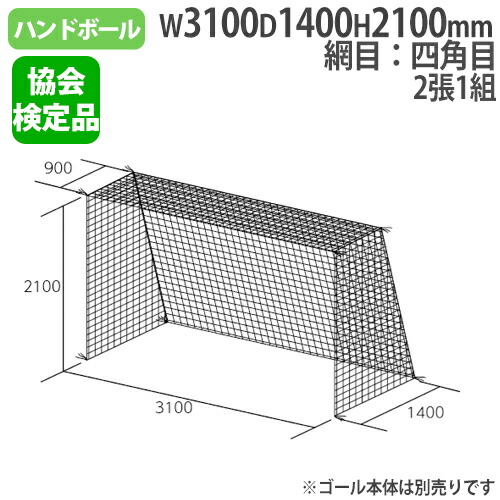 【最大1万円ｸｰﾎﾟﾝ4/4-9】 ハンドゴールネット 四角目 2張1組 10cm角 ネット ゴールネット ハンドボール 日本ハンドボール協会検定品 学校 部活 クラブ活動 トーエイライト B6028 B-6028