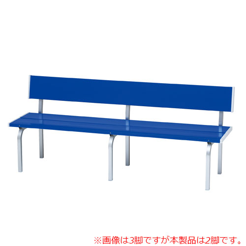 【P5倍7/20 13-15時&最大1万円ｸｰﾎﾟﾝ7/19-25】 【法人限定】 アルミベンチ ホームベンチ 長椅子 背もたれ付き 幅150cm ベンチ プール プールサイド 軽量 水泳 運動場 業務用 幅1500mm トーエイライト G-1868｜LOOKIT オフィス家具 インテリア